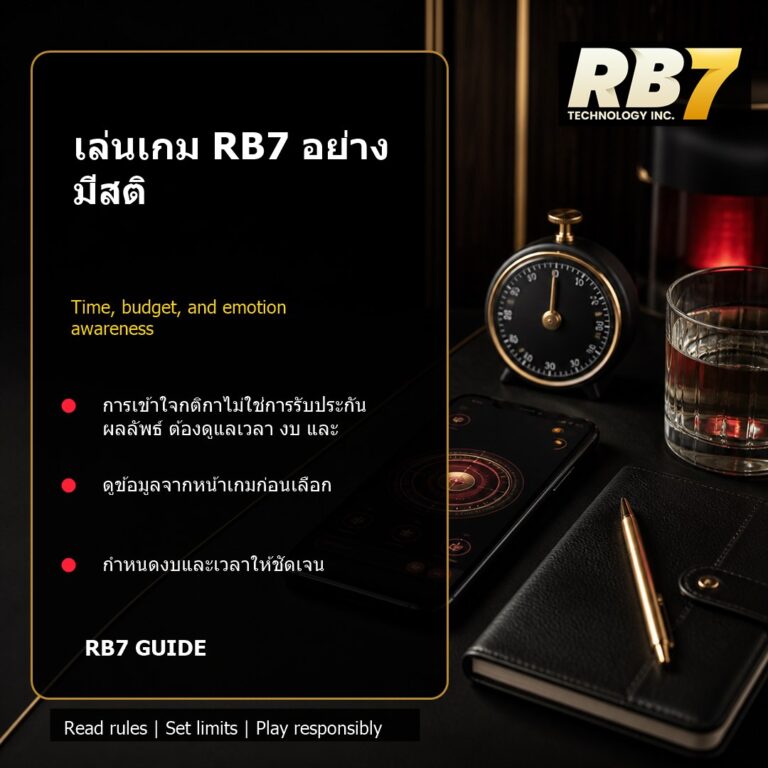 เล่นเกม RB7 อย่างมีสติ | RB7 Gaming