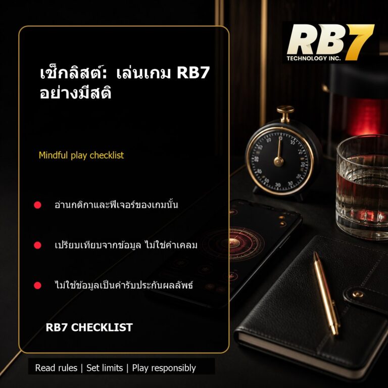 เช็กลิสต์: เล่นเกม RB7 อย่างมีสติ | RB7 Gaming