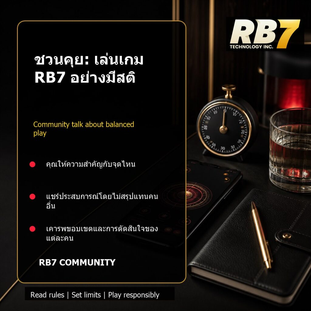 ชวนคุย: เล่นเกม RB7 อย่างมีสติ | RB7 Gaming