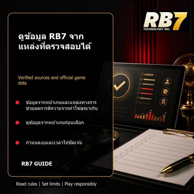 ดูข้อมูล RB7 จากแหล่งที่ตรวจสอบได้ | RB7 Gaming