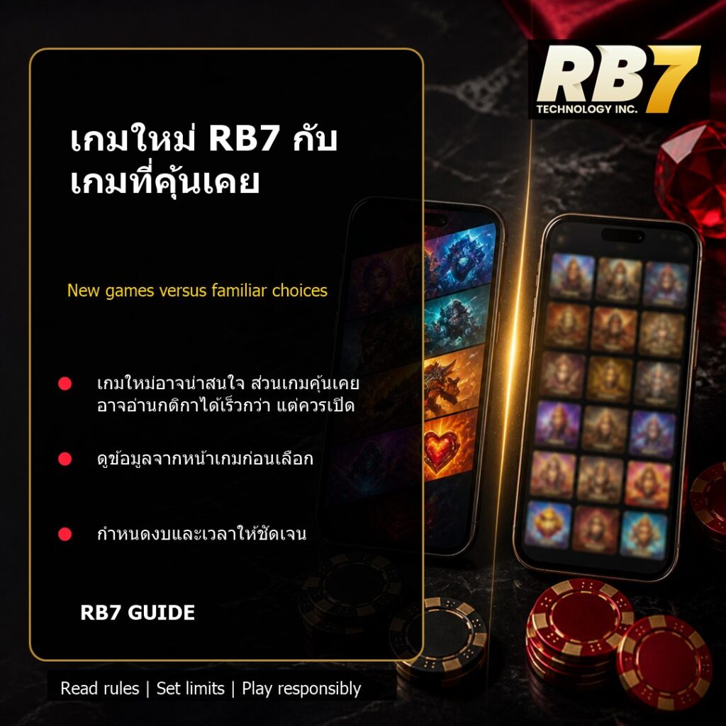 เกมใหม่ RB7 กับเกมที่คุ้นเคย | RB7 Gaming