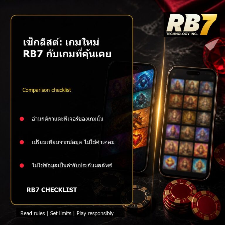 เช็กลิสต์: เกมใหม่ RB7 กับเกมที่คุ้นเคย | RB7 Gaming