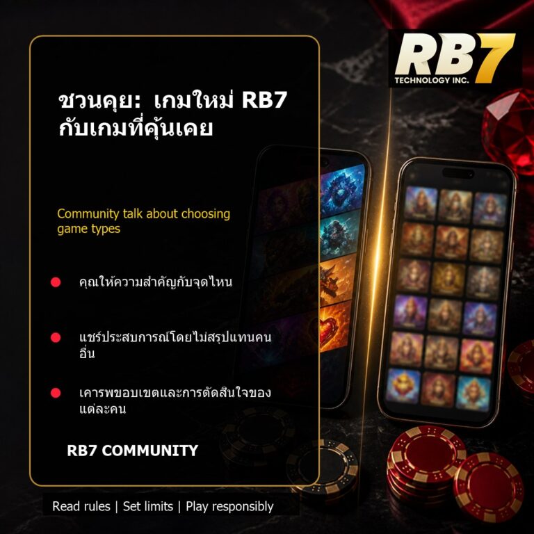 ชวนคุย: เกมใหม่ RB7 กับเกมที่คุ้นเคย | RB7 Gaming
