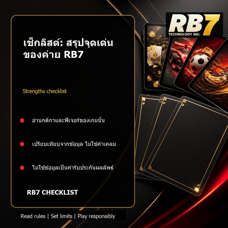 เช็กลิสต์: สรุปจุดเด่นของค่าย RB7 | RB7 Gaming