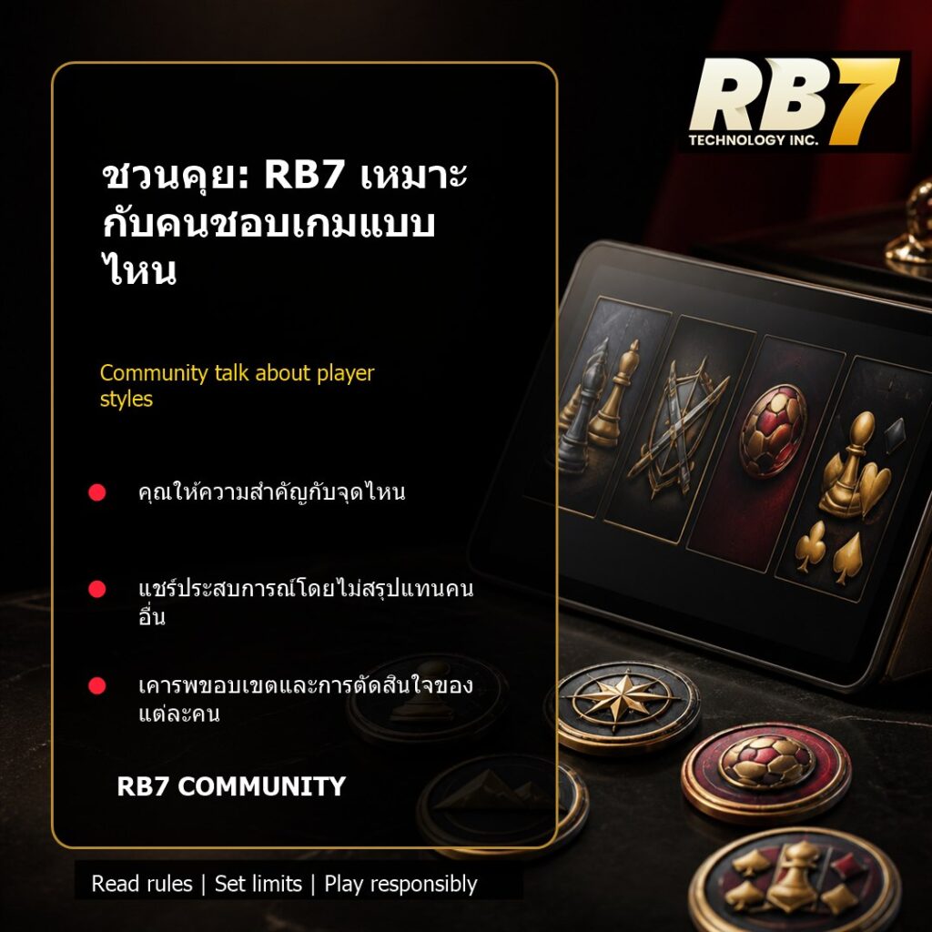ชวนคุย: RB7 เหมาะกับคนชอบเกมแบบไหน | RB7 Gaming