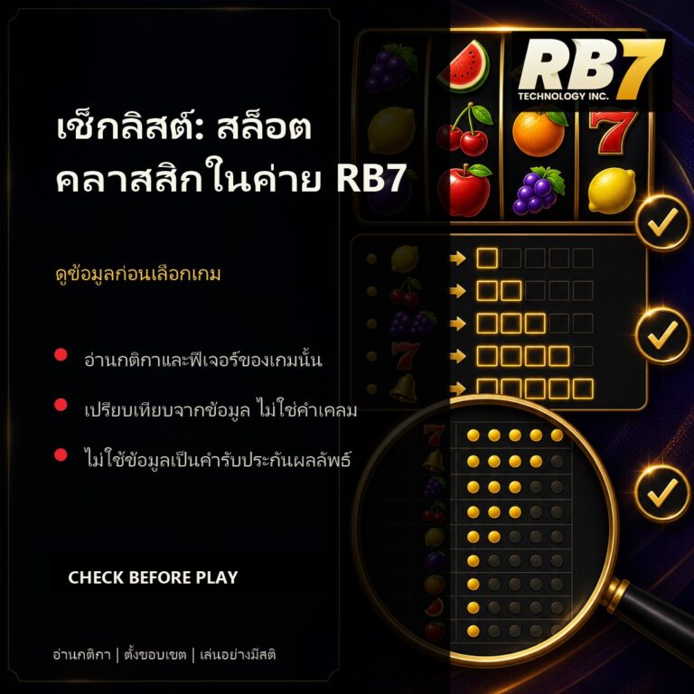 เช็กลิสต์: สล็อตคลาสสิกในค่าย RB7 | RB7 Gaming