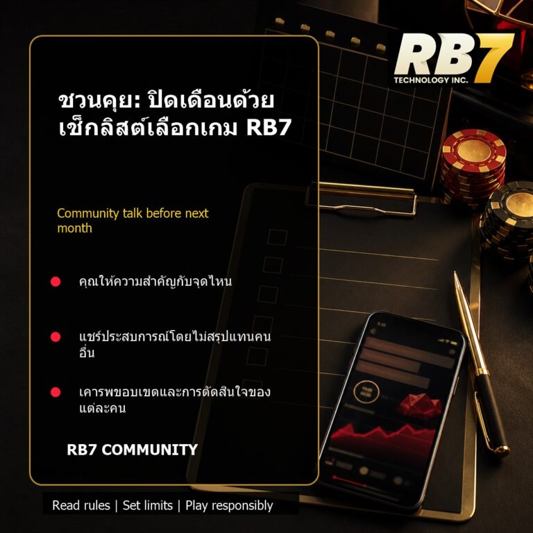 ชวนคุย: ปิดเดือนด้วยเช็กลิสต์เลือกเกม RB7 | RB7 Gaming