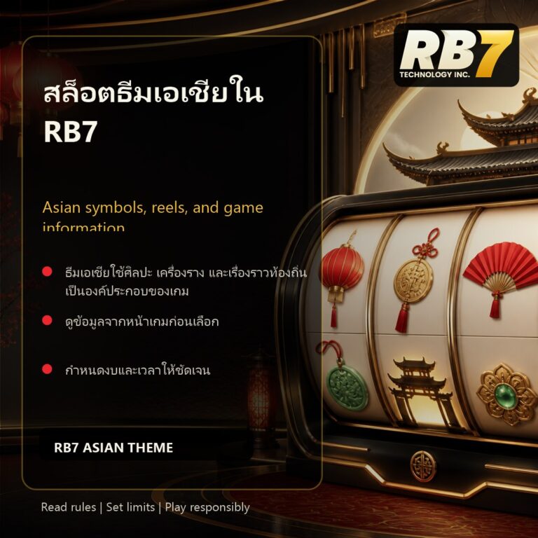 สล็อตธีมเอเชียใน RB7 | RB7 Gaming