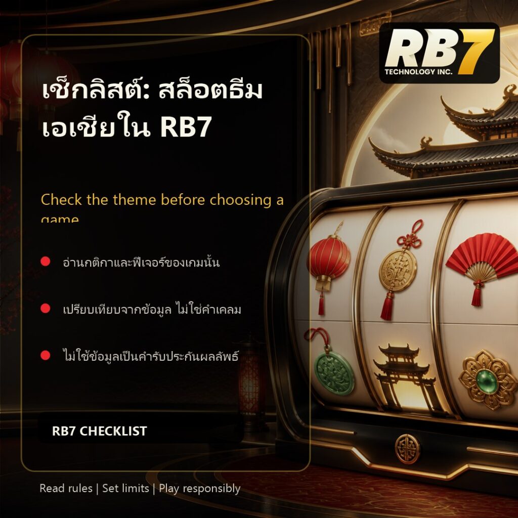 เช็กลิสต์: สล็อตธีมเอเชียใน RB7 | RB7 Gaming