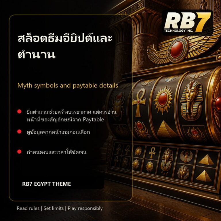 สล็อตธีมอียิปต์และตำนาน | RB7 Gaming