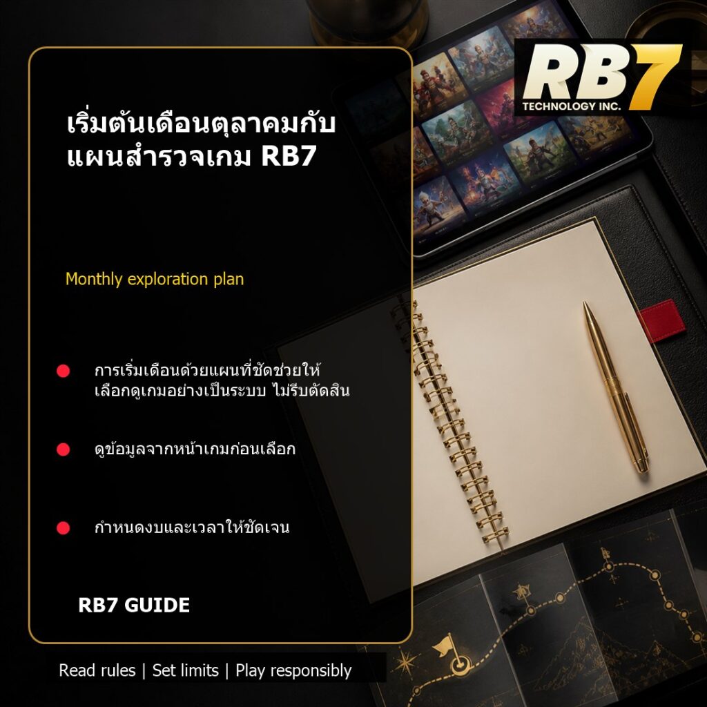 เริ่มต้นเดือนตุลาคมกับแผนสำรวจเกม RB7 | RB7 Gaming
