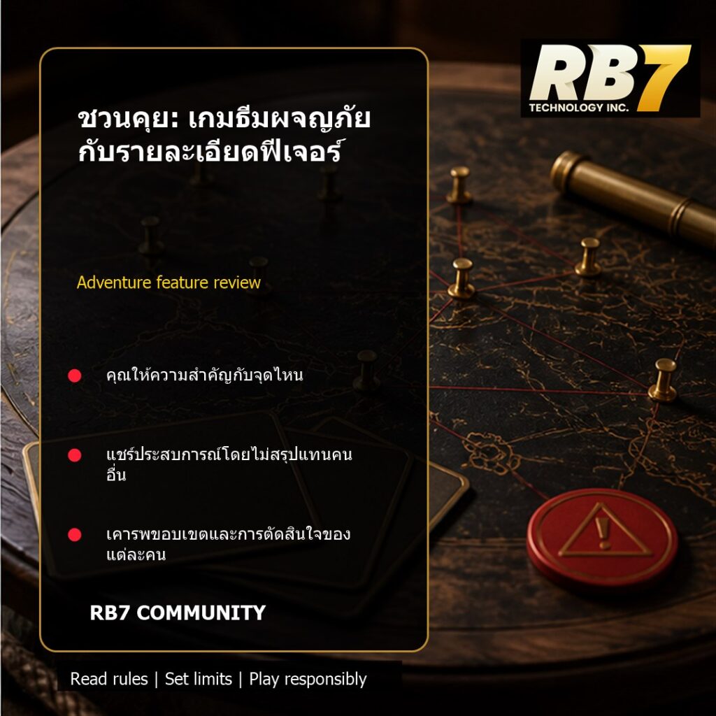 ชวนคุย: เกมธีมผจญภัยกับรายละเอียดฟีเจอร์ | RB7 Gaming