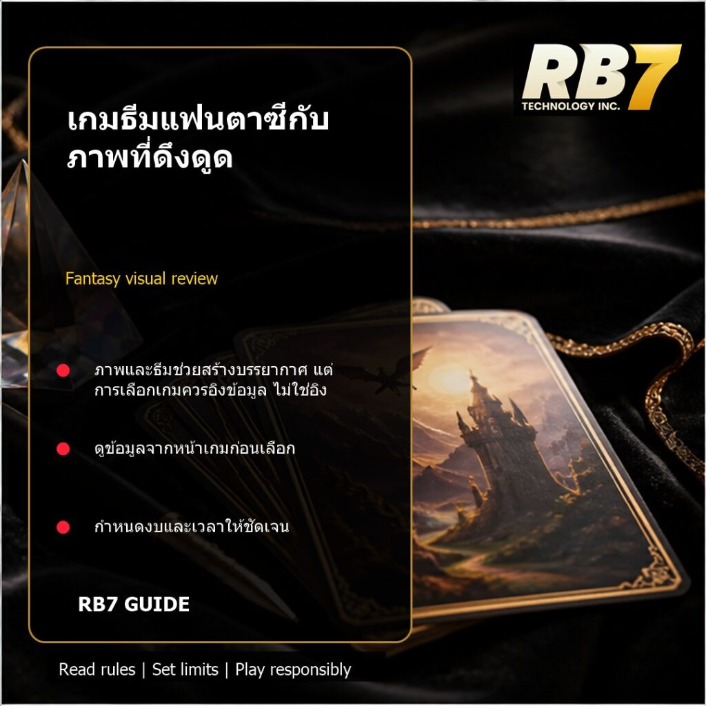 เกมธีมแฟนตาซีกับภาพที่ดึงดูด | RB7 Gaming