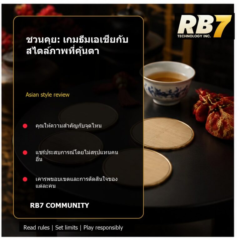 ชวนคุย: เกมธีมเอเชียกับสไตล์ภาพที่คุ้นตา | RB7 Gaming