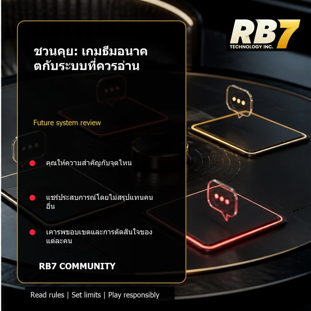 ชวนคุย: เกมธีมอนาคตกับระบบที่ควรอ่าน | RB7 Gaming