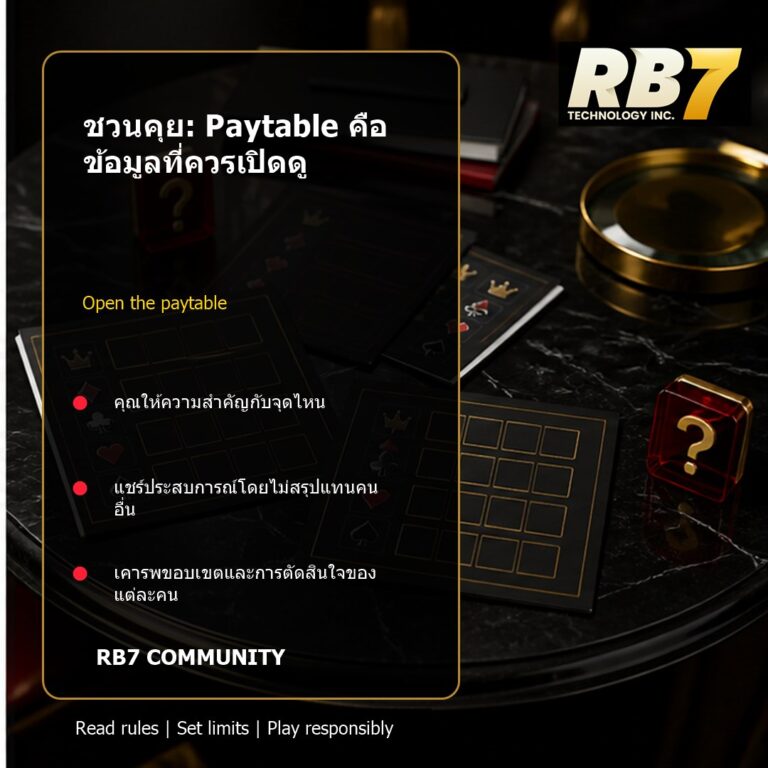 ชวนคุย: Paytable คือข้อมูลที่ควรเปิดดู | RB7 Gaming