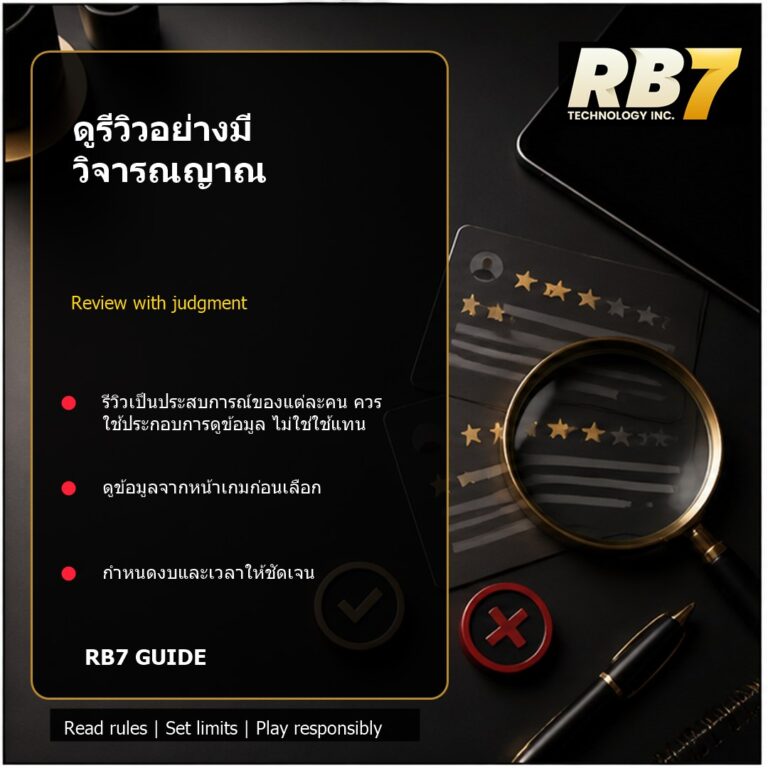 ดูรีวิวอย่างมีวิจารณญาณ | RB7 Gaming