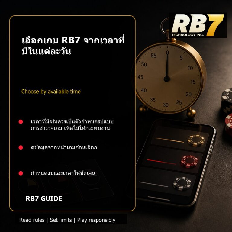 เลือกเกม RB7 จากเวลาที่มีในแต่ละวัน | RB7 Gaming
