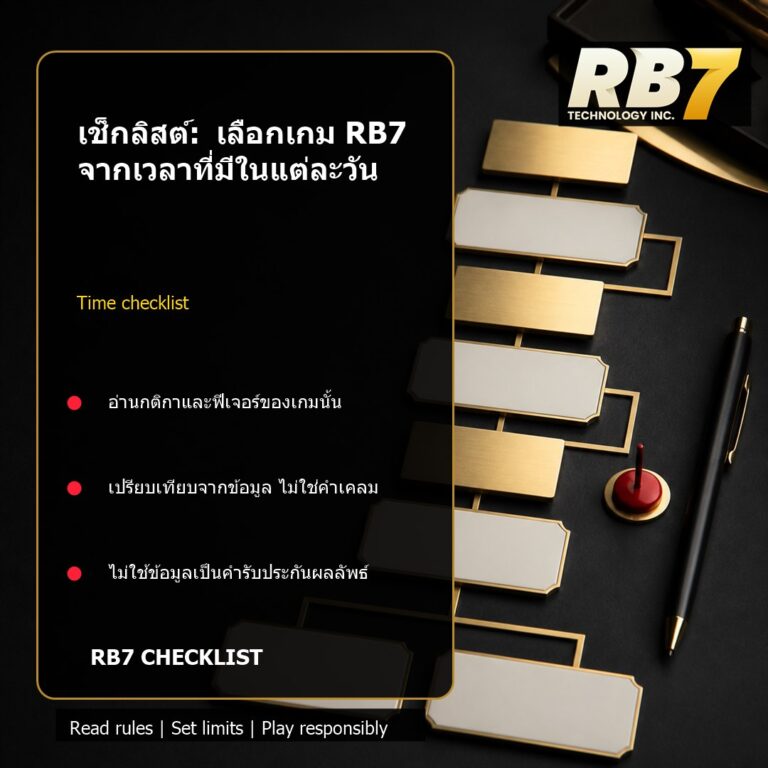 เช็กลิสต์: เลือกเกม RB7 จากเวลาที่มีในแต่ละวัน | RB7 Gaming