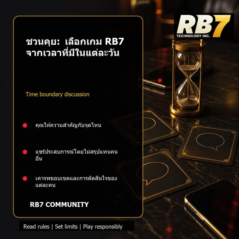 ชวนคุย: เลือกเกม RB7 จากเวลาที่มีในแต่ละวัน | RB7 Gaming