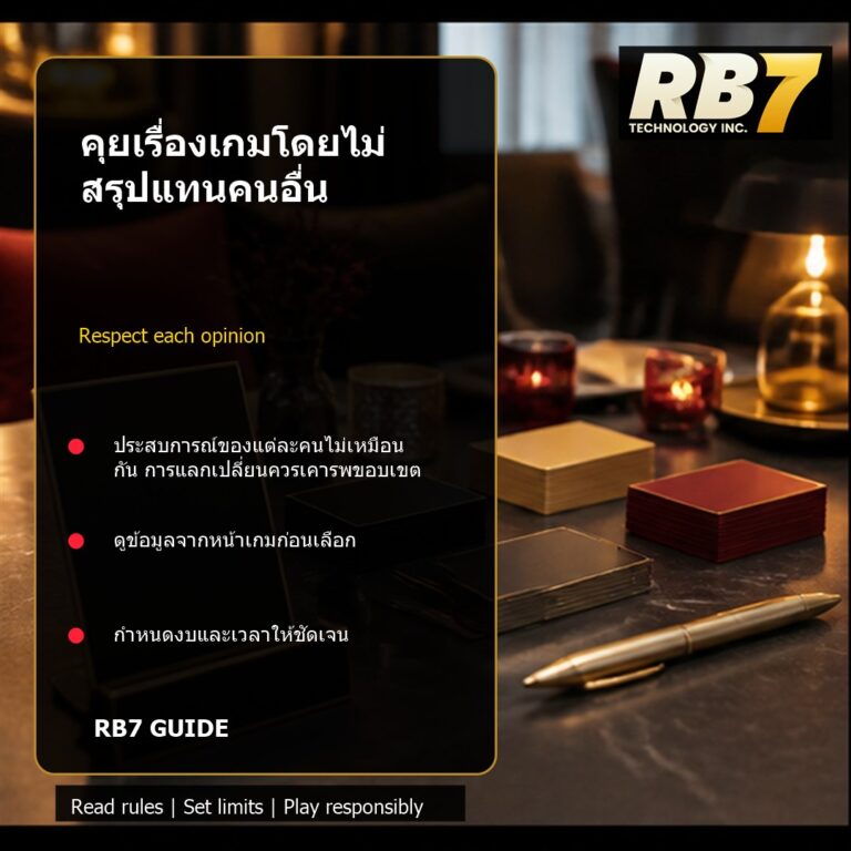 คุยเรื่องเกมโดยไม่สรุปแทนคนอื่น | RB7 Gaming