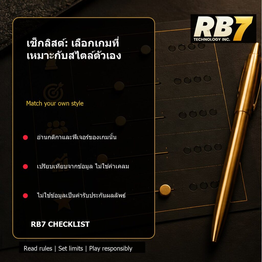 เช็กลิสต์: เลือกเกมที่เหมาะกับสไตล์ตัวเอง | RB7 Gaming