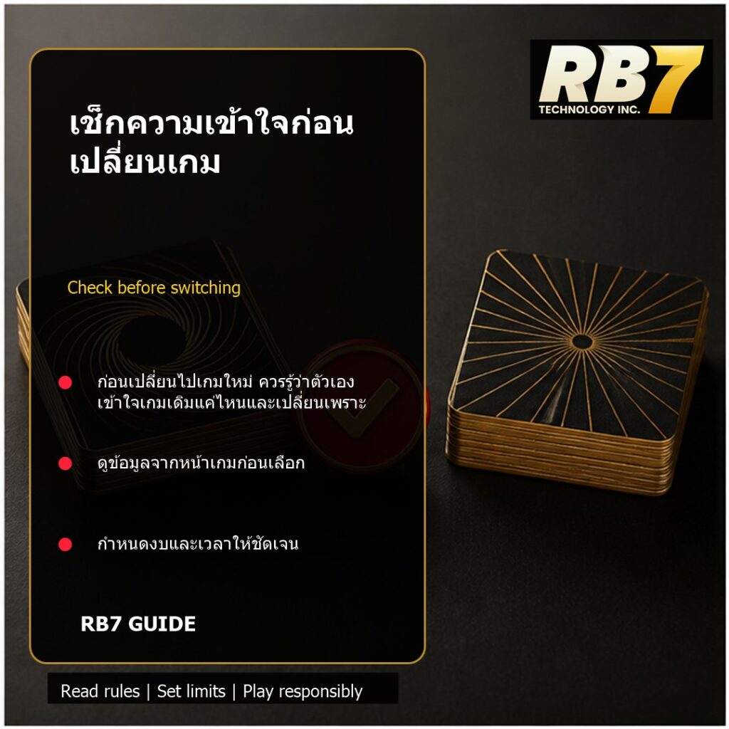 เช็กความเข้าใจก่อนเปลี่ยนเกม | RB7 Gaming