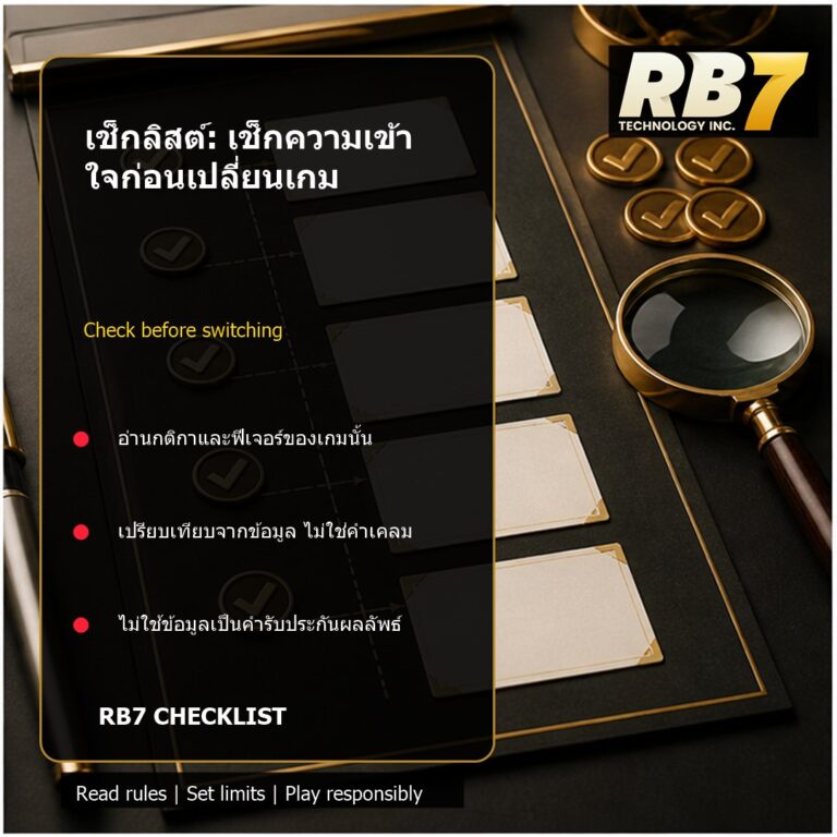เช็กลิสต์: เช็กความเข้าใจก่อนเปลี่ยนเกม | RB7 Gaming