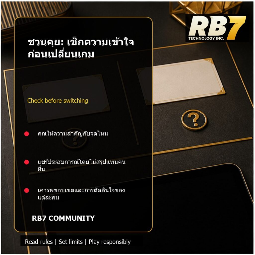 ชวนคุย: เช็กความเข้าใจก่อนเปลี่ยนเกม | RB7 Gaming