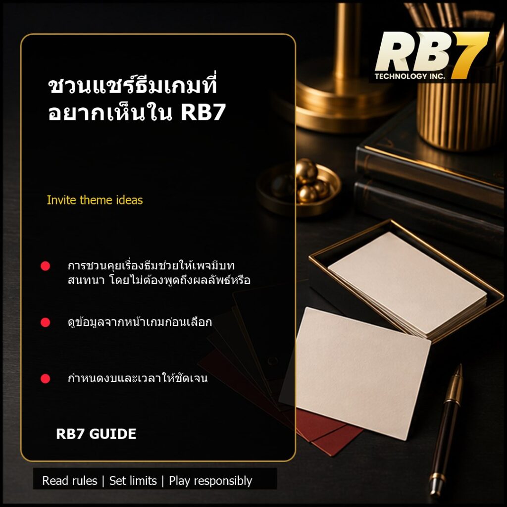 ชวนแชร์ธีมเกมที่อยากเห็นใน RB7 | RB7 Gaming