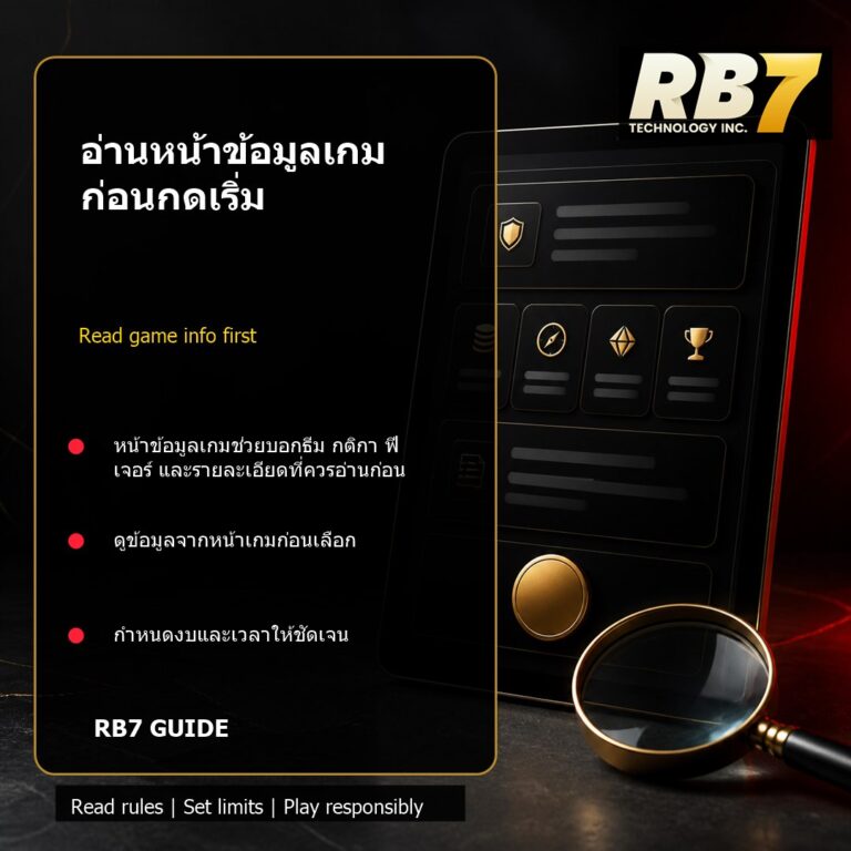 อ่านหน้าข้อมูลเกมก่อนกดเริ่ม | RB7 Gaming