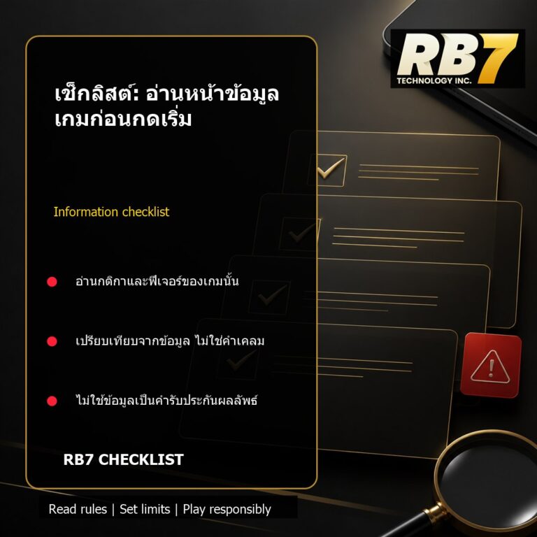 เช็กลิสต์: อ่านหน้าข้อมูลเกมก่อนกดเริ่ม | RB7 Gaming