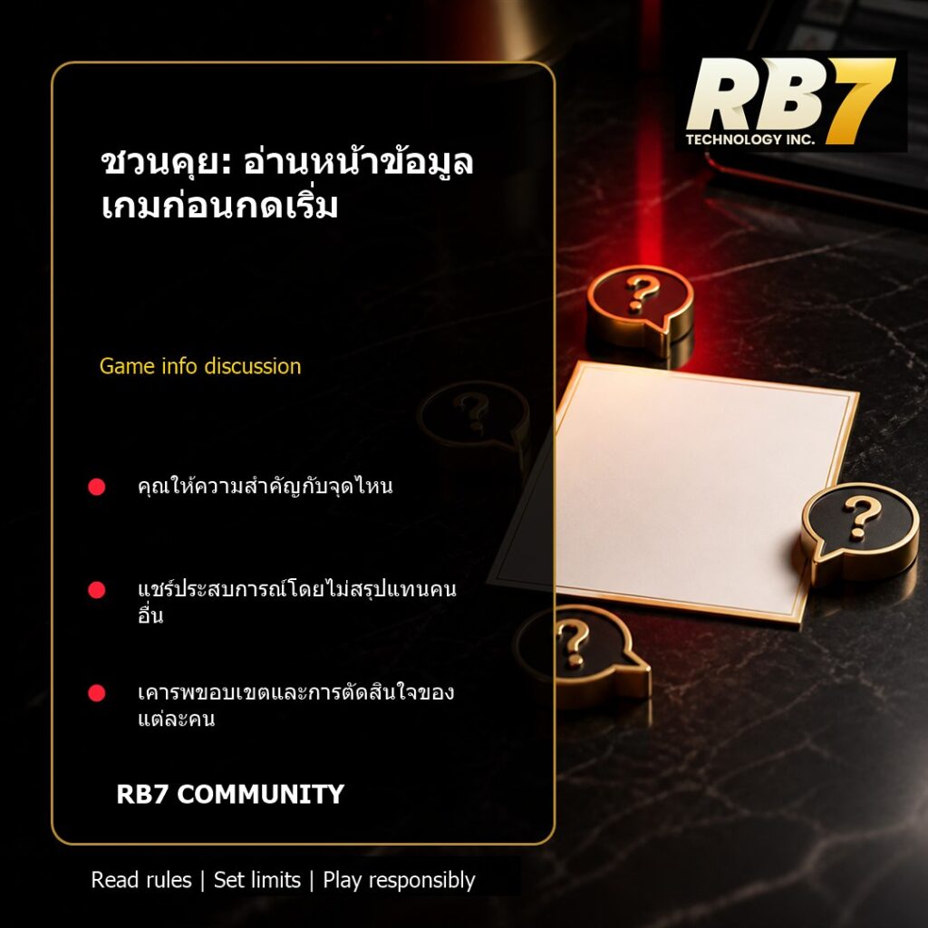 ชวนคุย: อ่านหน้าข้อมูลเกมก่อนกดเริ่ม | RB7 Gaming