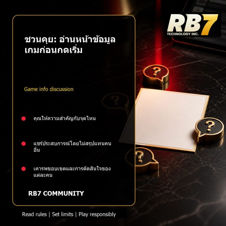 ชวนคุย: อ่านหน้าข้อมูลเกมก่อนกดเริ่ม | RB7 Gaming