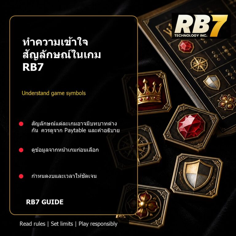 ทำความเข้าใจสัญลักษณ์ในเกม RB7 | RB7 Gaming