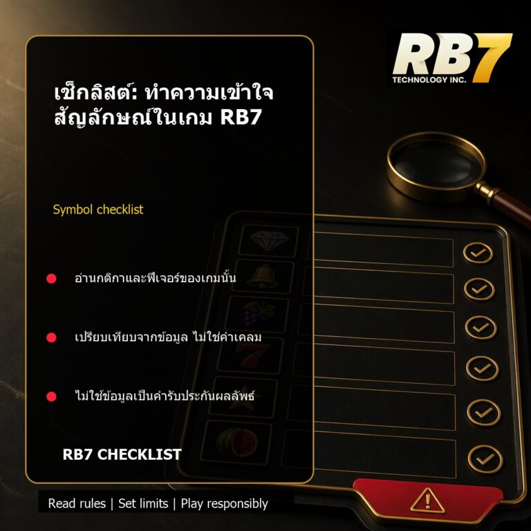 เช็กลิสต์: ทำความเข้าใจสัญลักษณ์ในเกม RB7 | RB7 Gaming