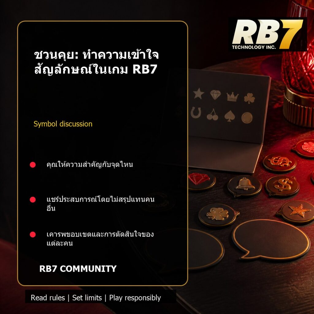 ชวนคุย: ทำความเข้าใจสัญลักษณ์ในเกม RB7 | RB7 Gaming