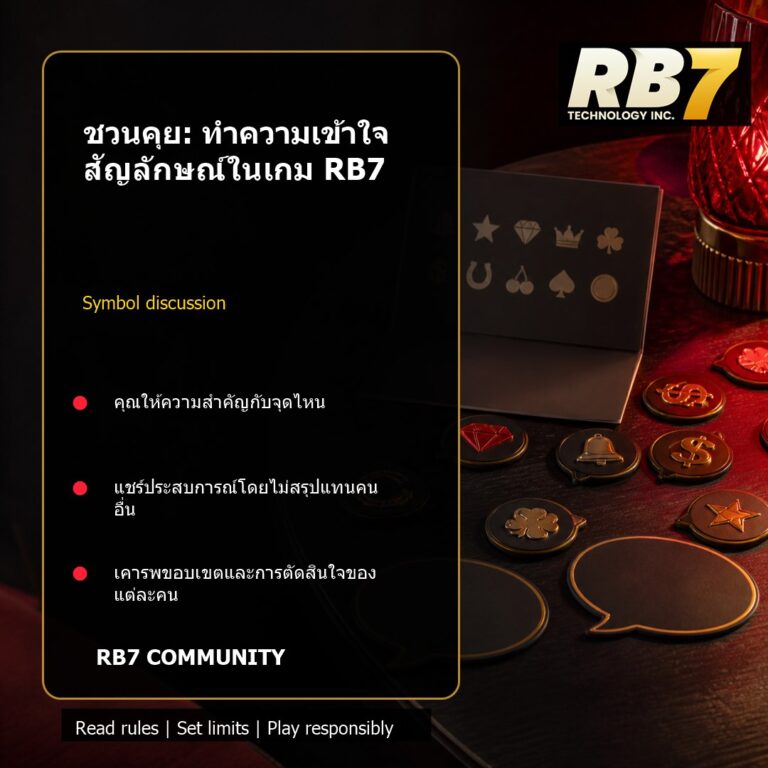 ชวนคุย: ทำความเข้าใจสัญลักษณ์ในเกม RB7 | RB7 Gaming