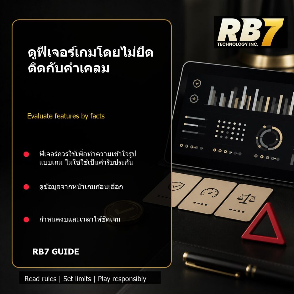 ดูฟีเจอร์เกมโดยไม่ยึดติดกับคำเคลม | RB7 Gaming