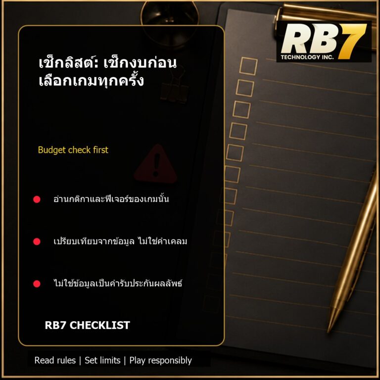 เช็กลิสต์: เช็กงบก่อนเลือกเกมทุกครั้ง | RB7 Gaming