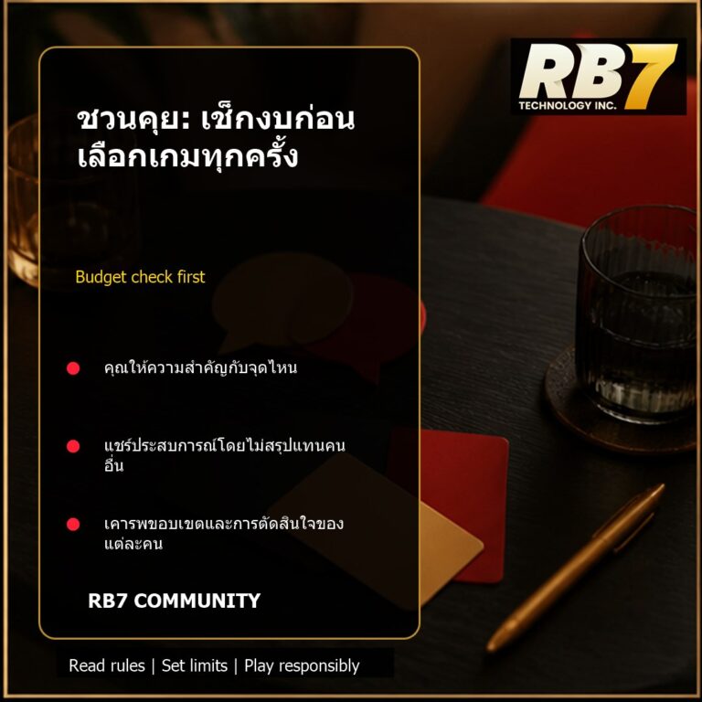ชวนคุย: เช็กงบก่อนเลือกเกมทุกครั้ง | RB7 Gaming