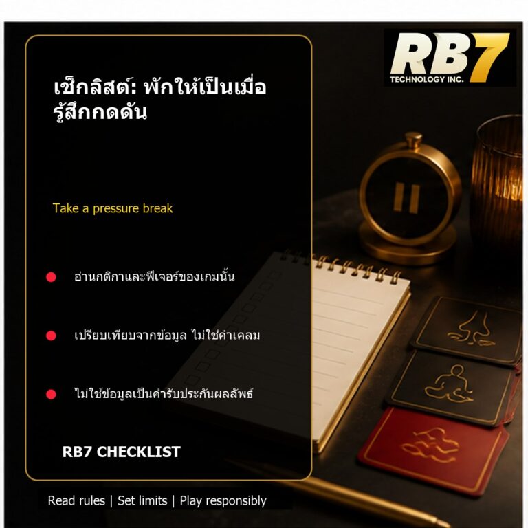 เช็กลิสต์: พักให้เป็นเมื่อรู้สึกกดดัน | RB7 Gaming